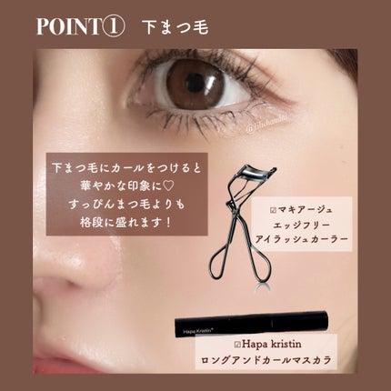 エッジフリー アイラッシュカーラー/マキアージュ/ビューラーを使ったクチコミ(3枚目)