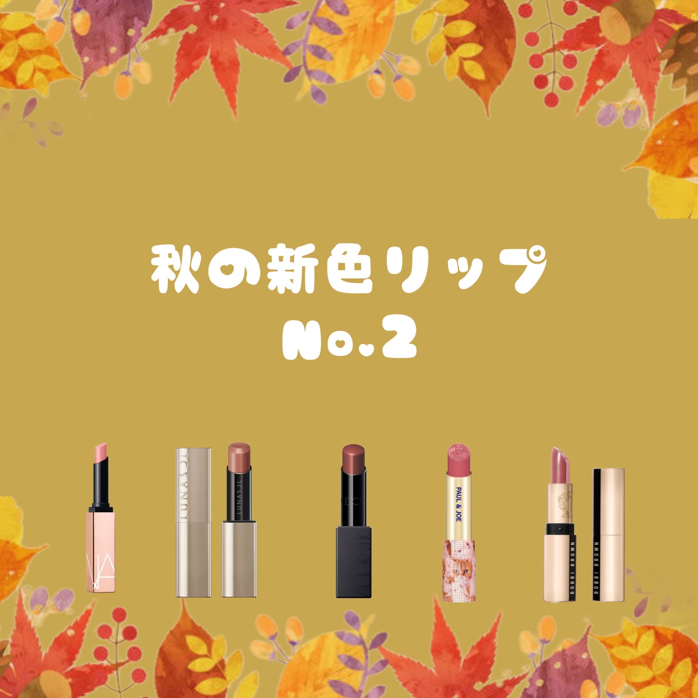 yuka._beauty on LIPS 「Paul&JOEのリップ可愛すぎない!?🥺💖#秋コスメ#秋カラ..」(1枚目)