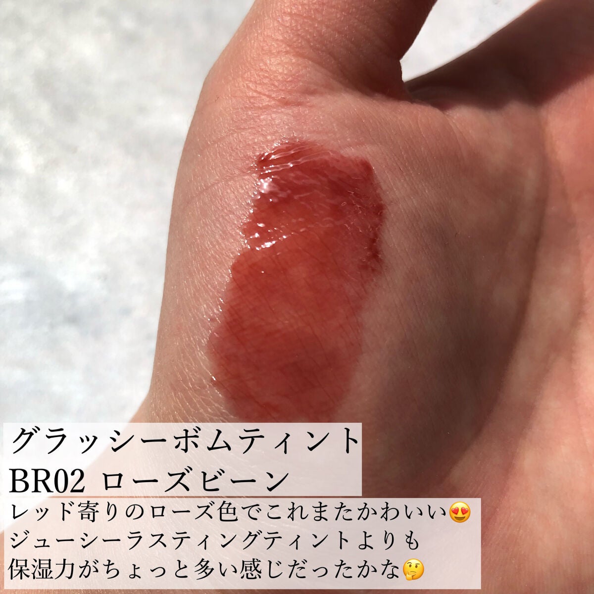 アンドバイロムアンド グラッシーボムティント/&nd by rom&nd/リップティントを使ったクチコミ(6枚目)