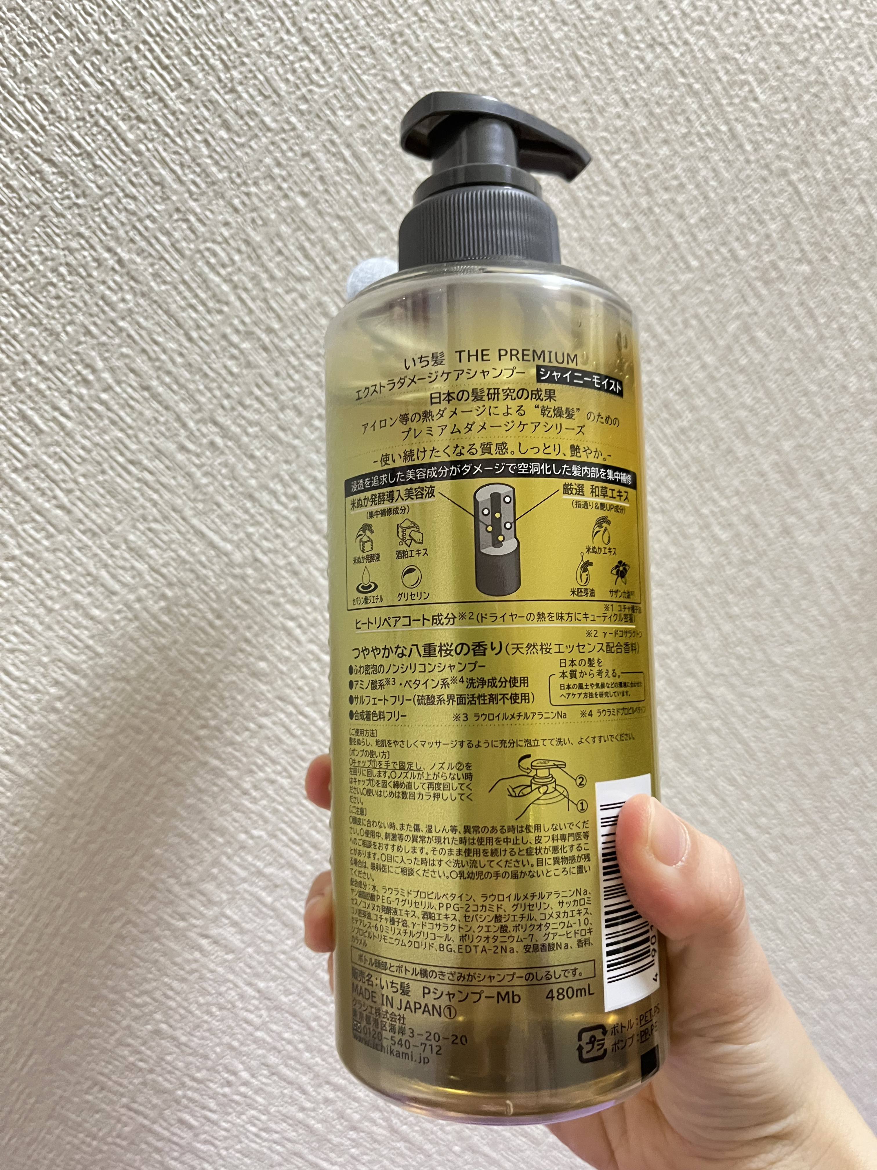 THE PREMIUM エクストラダメージケアシャンプー／トリートメント（シャイニーモイスト）/いち髪/市販シャンプーを使ったクチコミ（2枚目）