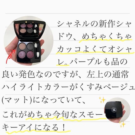 レ キャトル オンブル/CHANEL/アイシャドウパレットを使ったクチコミ(2枚目)