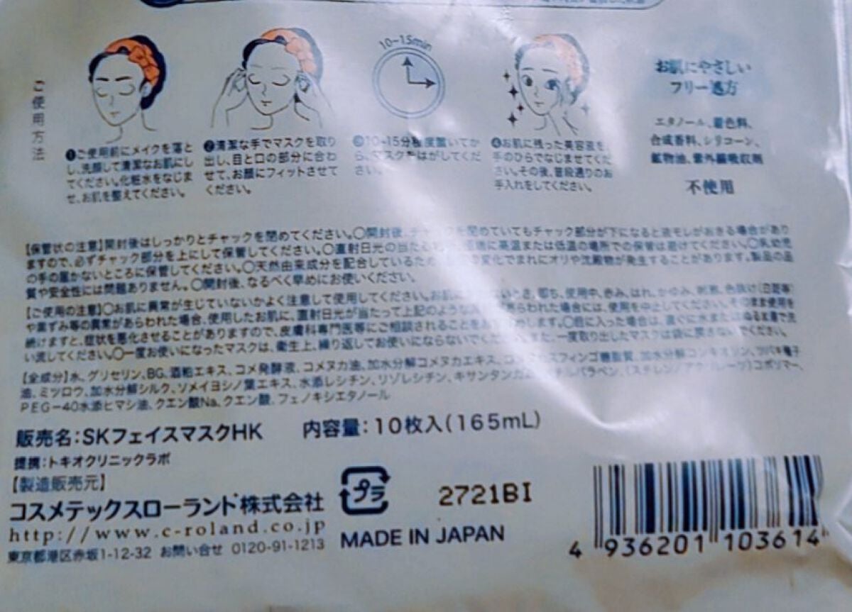 白米糀 フェイスマスク/白米糀/シートマスク・パックを使ったクチコミ(2枚目)