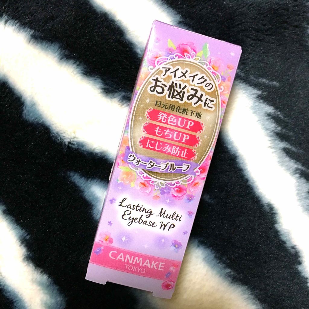 ラスティングマルチアイベース WP/キャンメイク/アイシャドウベースを使ったクチコミ(1枚目)