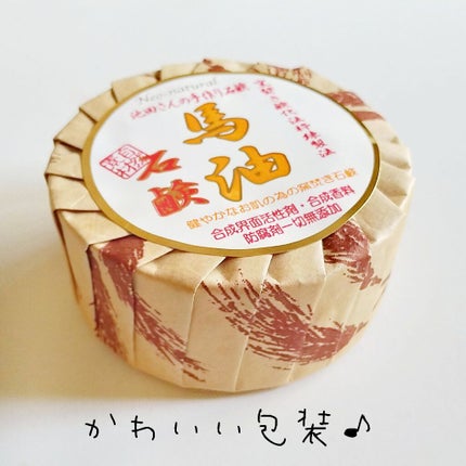 馬油石鹸/池田さんの石けん/ボディ石鹸を使ったクチコミ(2枚目)