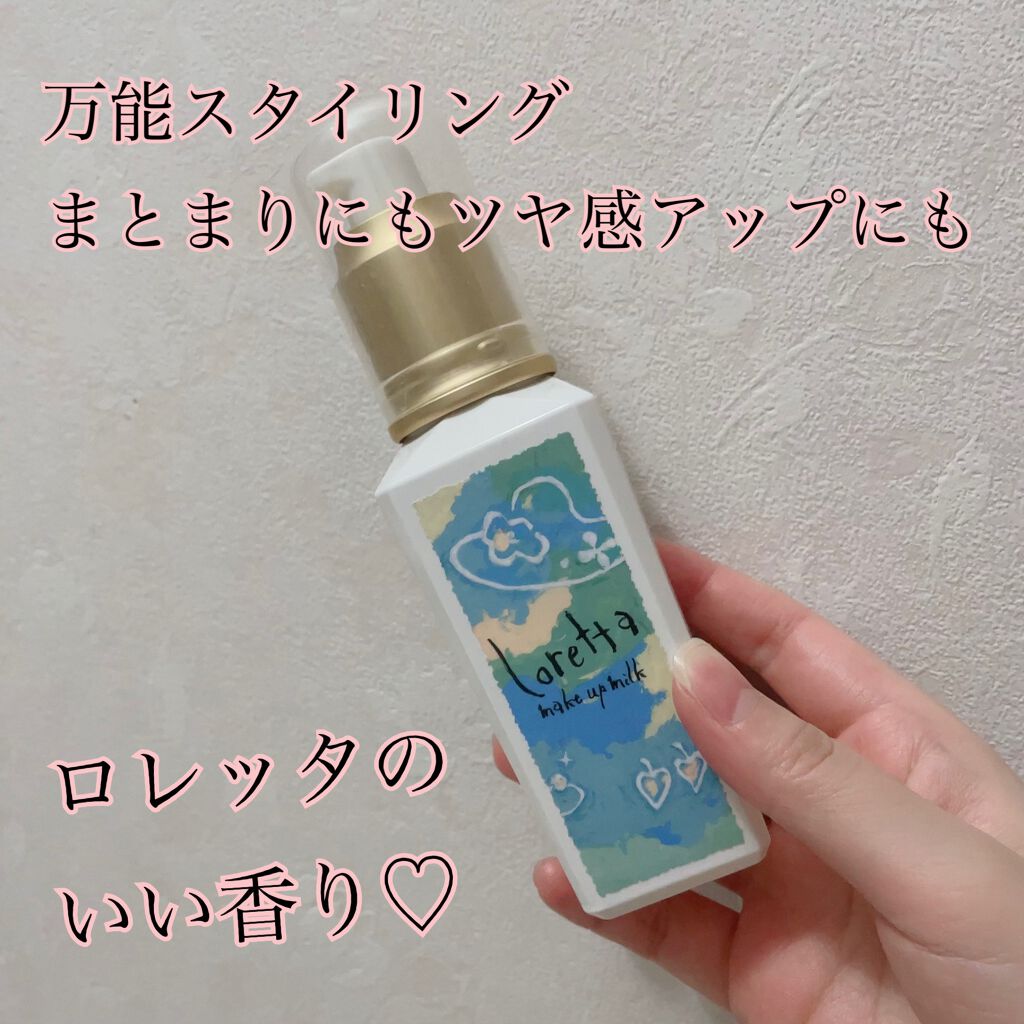 メイクアップミルク(ナチュラル)/ロレッタ/ヘアワックス・クリームを使ったクチコミ(1枚目)