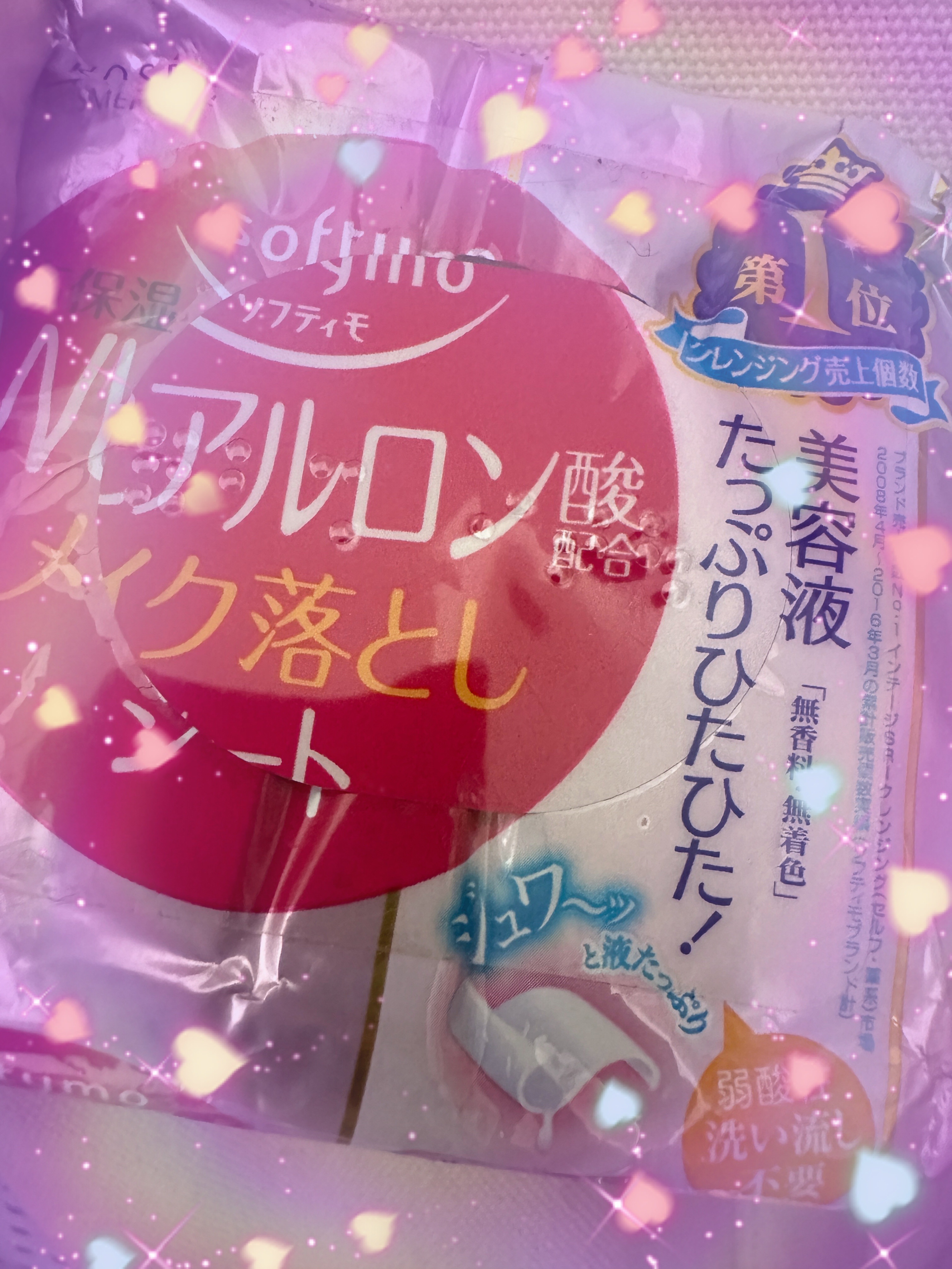 ソフティモ メイク落としシート (ヒアルロン酸)/ソフティモ/クレンジングシートを使ったクチコミ（1枚目）