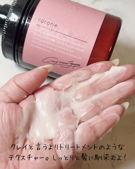 クレイクリームシャンプー(スムース)/cocone/市販シャンプーを使ったクチコミ(3枚目)
