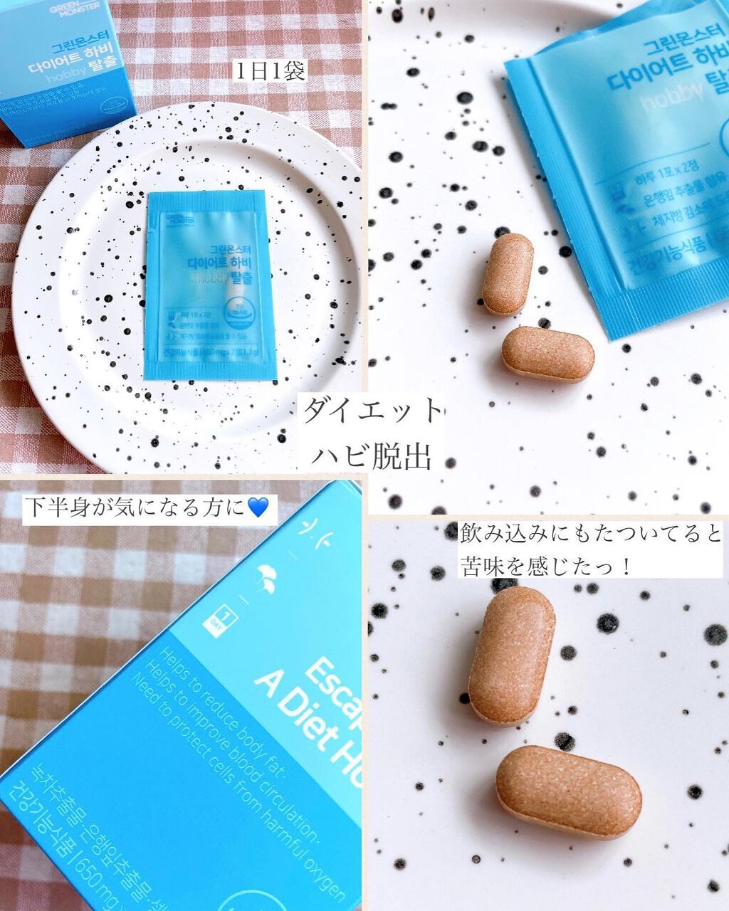 アンチストレスカロバーニング/グリーンモンスター/ボディサプリメントを使ったクチコミ（3枚目）