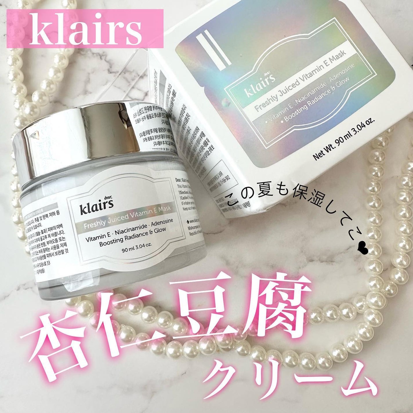 フレッシュリージュースドビタミンEマスク(90g)/Klairs/フェイスクリームを使ったクチコミ(1枚目)