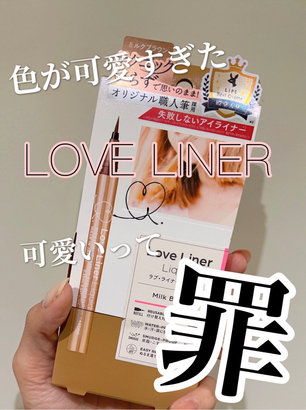 リキッドアイライナーR4/ラブ・ライナー/リキッドアイライナーを使ったクチコミ（1枚目）