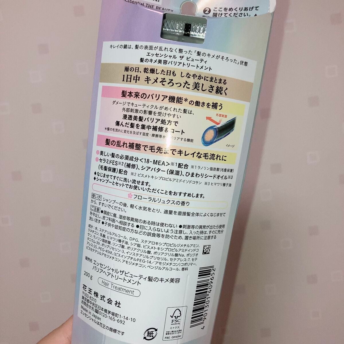 髪のキメ美容バリアトリートメント/エッセンシャル/洗い流すヘアトリートメントを使ったクチコミ(4枚目)