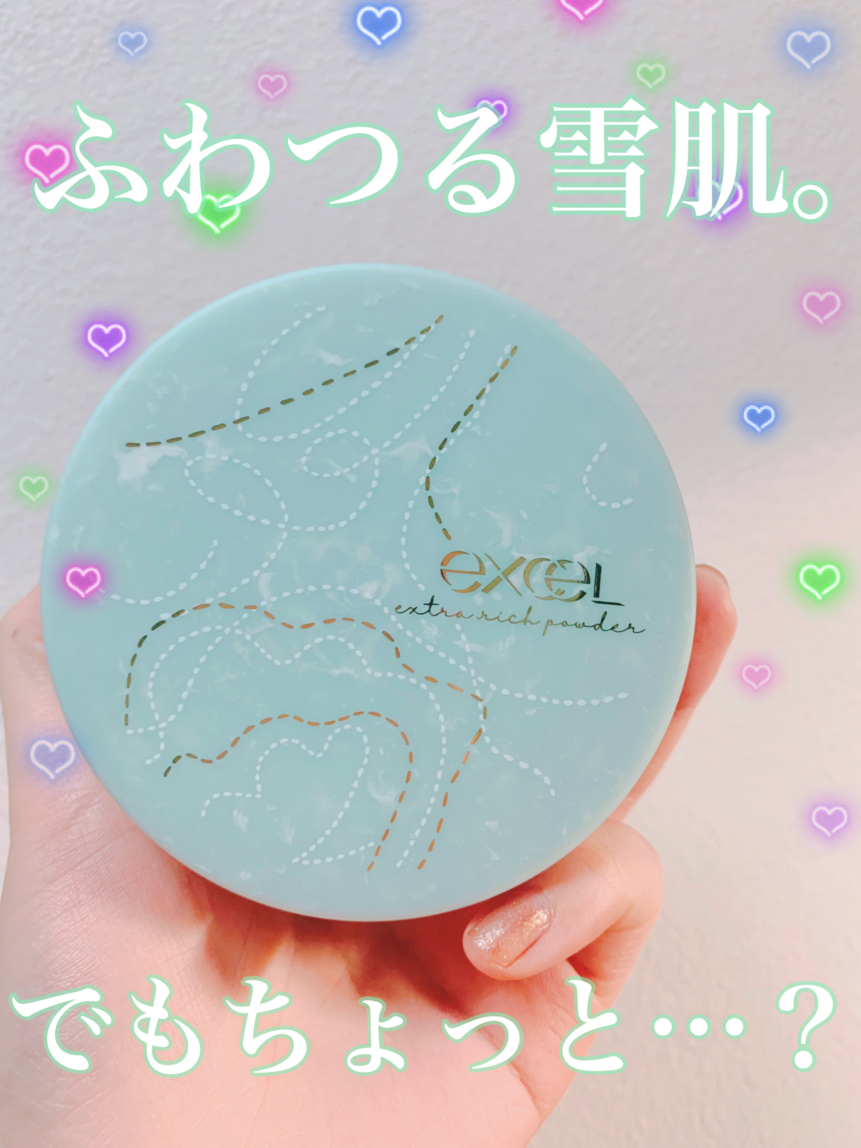エクセル エクストラリッチパウダー'24/excel/ルースパウダーを使ったクチコミ（1枚目）