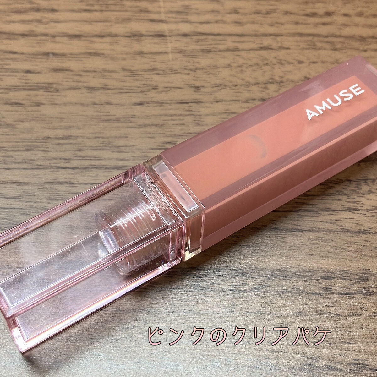 デューティント/AMUSE/リップティントを使ったクチコミ（3枚目）