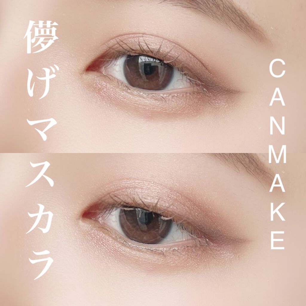 クイックラッシュカーラー/キャンメイク/マスカラ下地を使ったクチコミ（1枚目）