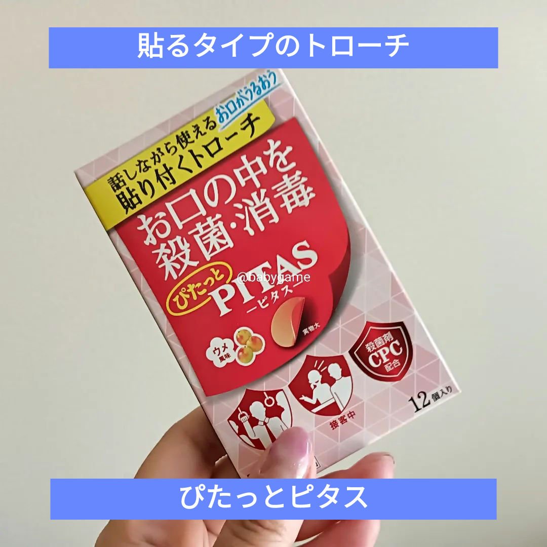 PITAS/大鵬薬品/食品を使ったクチコミ（1枚目）