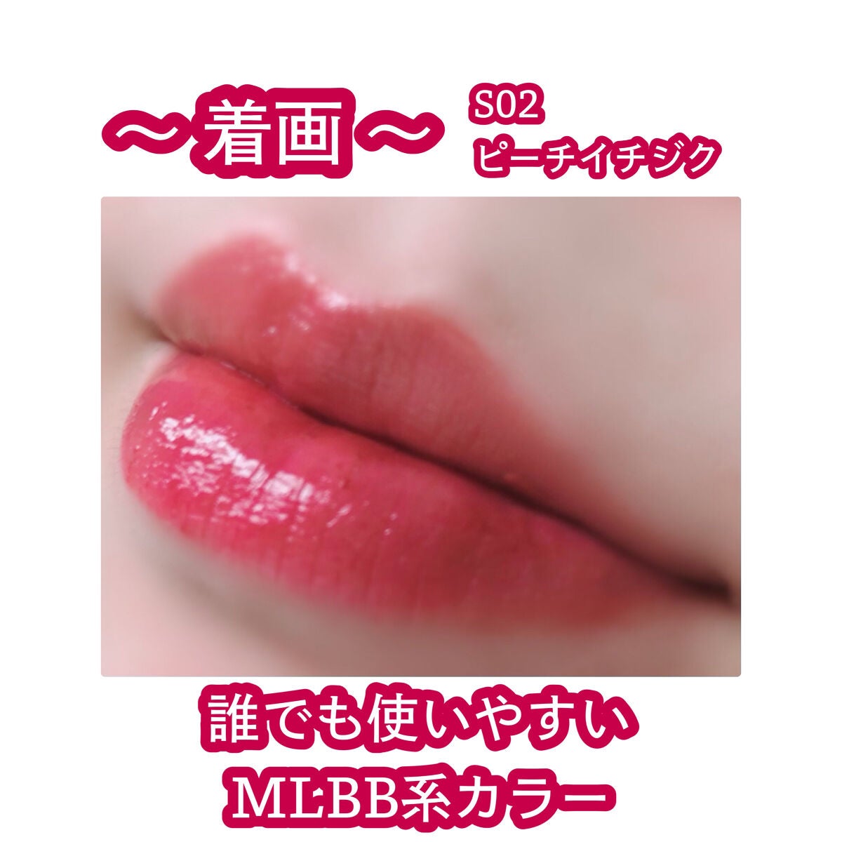 リップグロス(花柄)/kakashow/リップグロスを使ったクチコミ(3枚目)