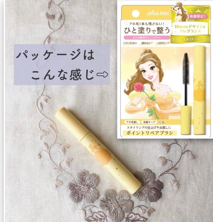 ポイントリペア/plus eau/ヘアジェルを使ったクチコミ(2枚目)