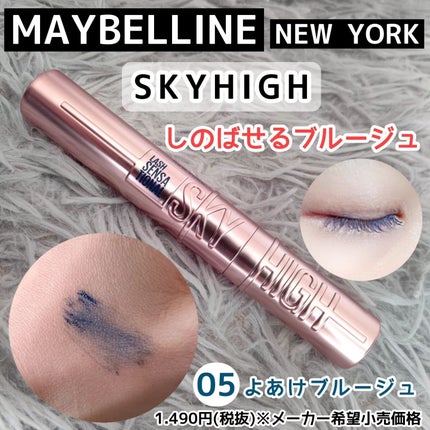 スカイハイ/MAYBELLINE NEW YORK/マスカラを使ったクチコミ(1枚目)