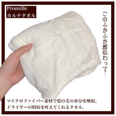 プロミルミルク/Promille/ヘアミルクを使ったクチコミ（3枚目）