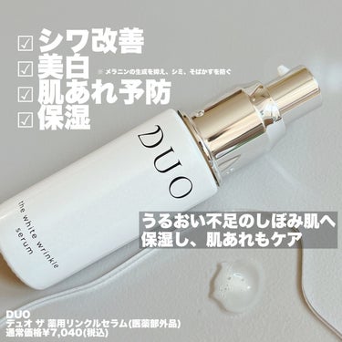 ザ 薬用美白リンクルセラム【医薬部外品】/ala duoduo /美容液を使ったクチコミ（3枚目）