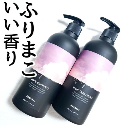 パフュームドヘアシャンプー/BANANAL/市販シャンプーを使ったクチコミ(4枚目)