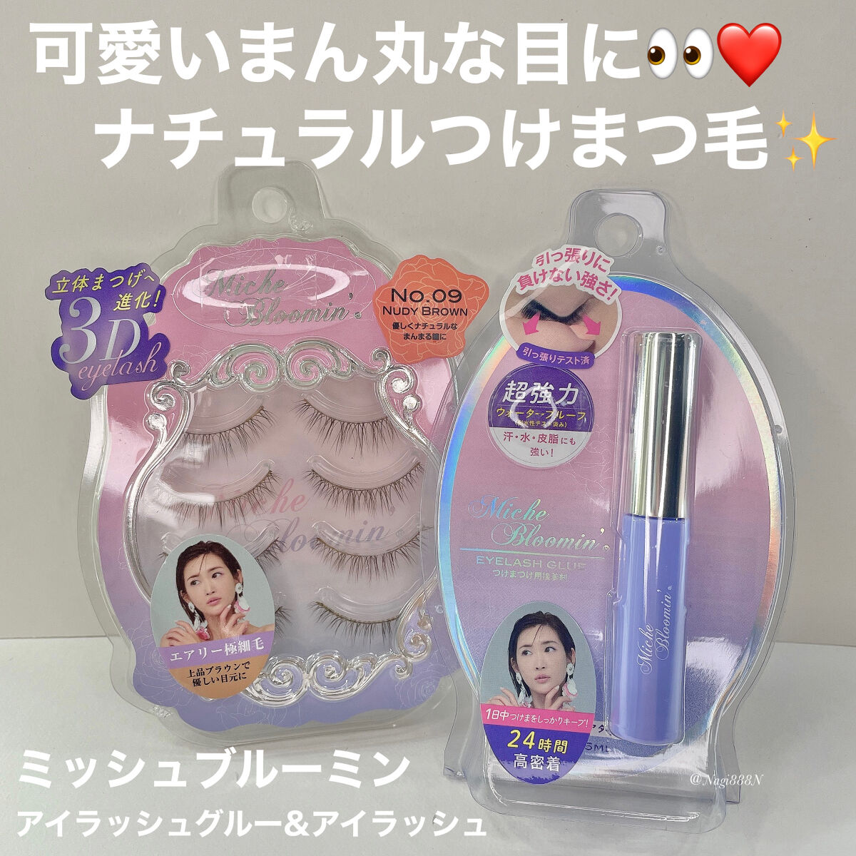 ミッシュブルーミン 3Dアイラッシュライン/ミッシュブルーミン/つけまつげを使ったクチコミ（1枚目）