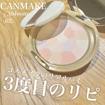 マシュマロフィニッシュパウダー ~Abloom~/キャンメイク/プレストパウダーを使ったクチコミ(1枚目)