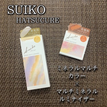 ミネラルマルチルミナイザー/SUIKO HATSUCURE/スティックハイライトを使ったクチコミ（1枚目）