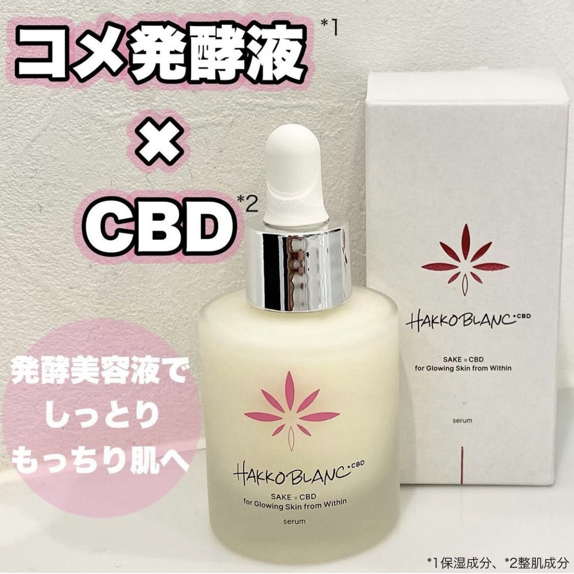 発酵ブラン　美容液 /HAKKOBLANC/美容液を使ったクチコミ（1枚目）