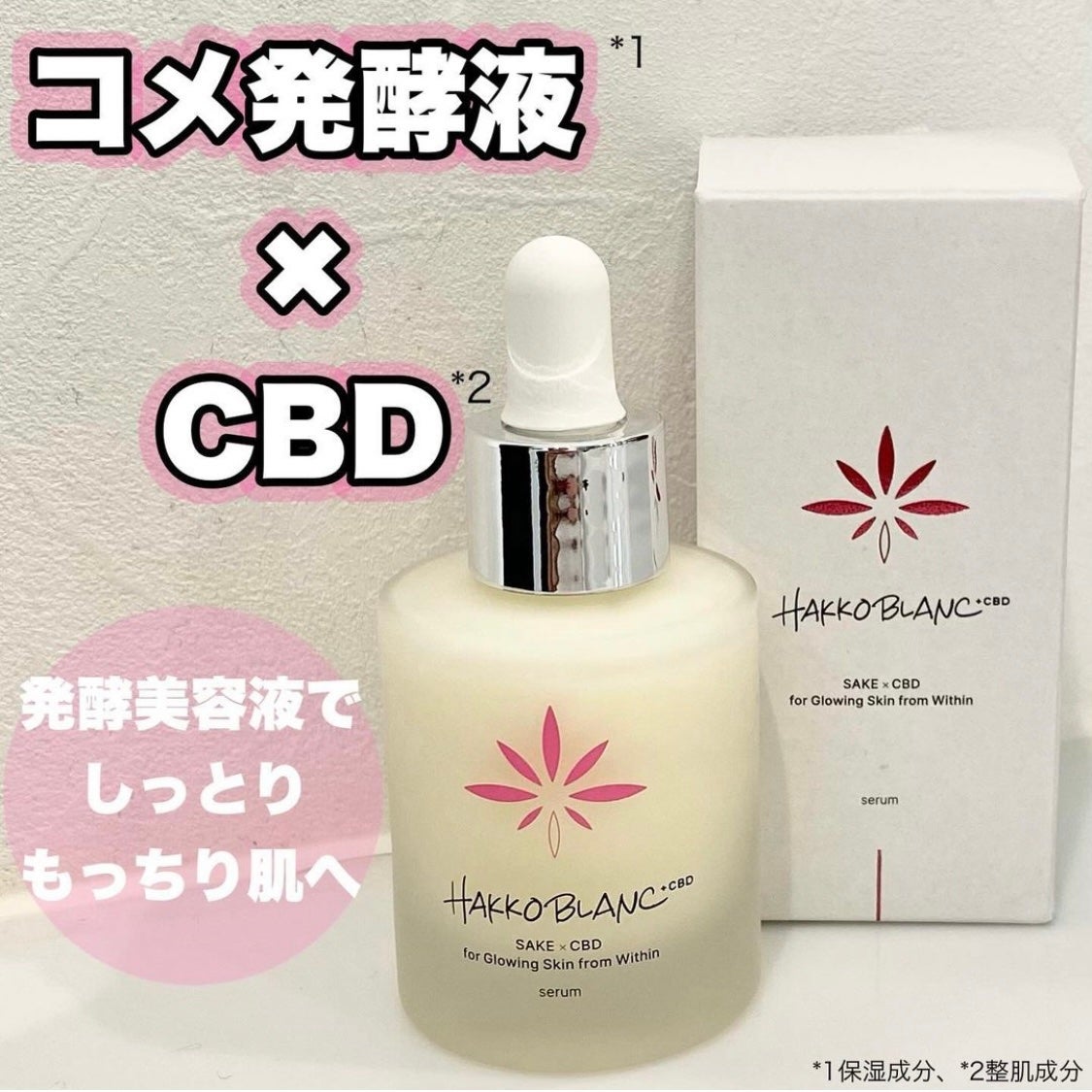 発酵ブラン 美容液 /HAKKOBLANC/美容液を使ったクチコミ(1枚目)