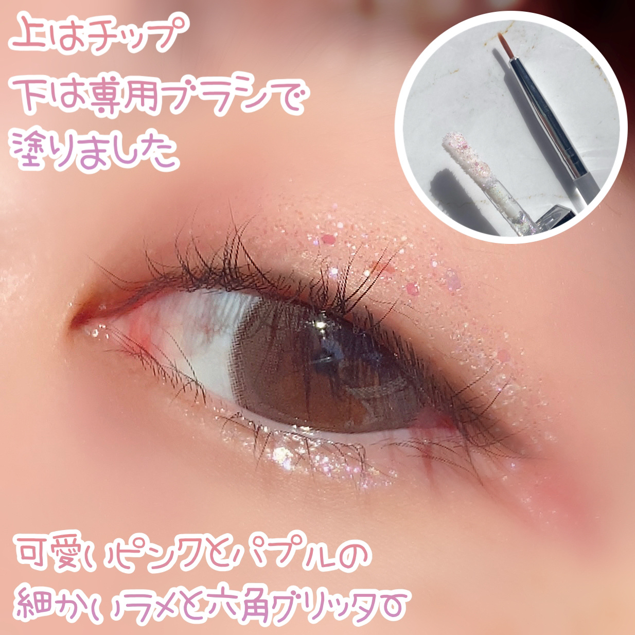 グリッターアイシャドウ/Dear.A/グリッターを使ったクチコミ（3枚目）