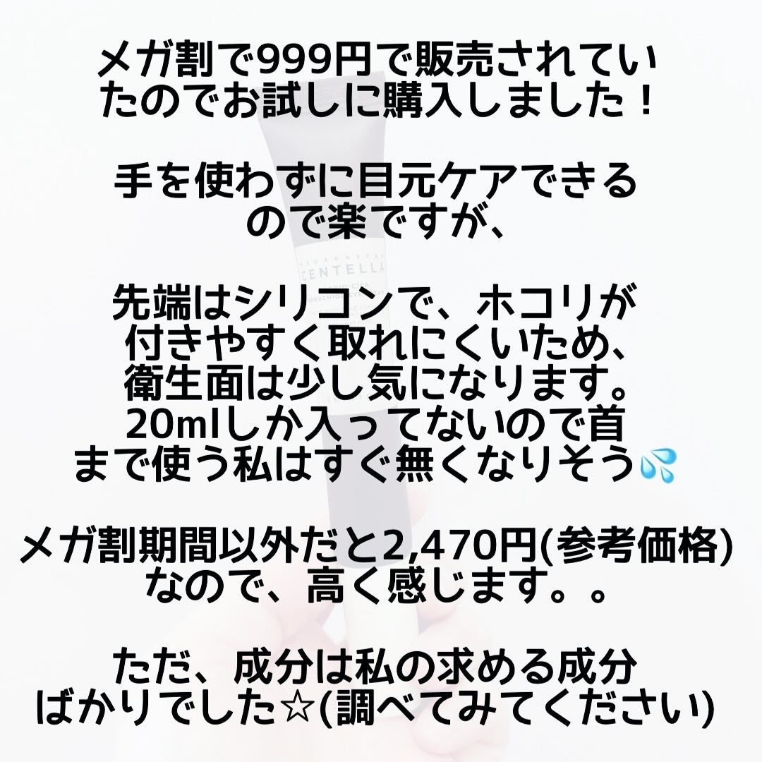 プロバイオシカバクチオールアイクリーム/SKIN1004/アイケア・アイクリームを使ったクチコミ(3枚目)