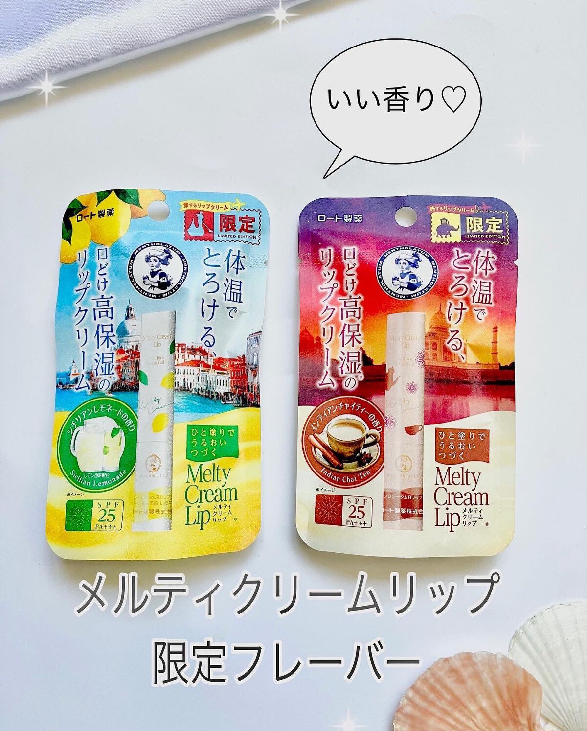 メルティクリームリップ シチリアンレモネードの香り/メンソレータム/リップクリームを使ったクチコミ（2枚目）