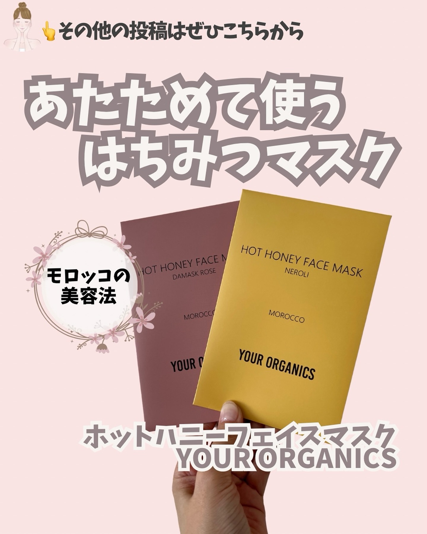 ホットハニーフェイスマスク（ネロリ）/YOUR ORGANICS/シートマスク・パックを使ったクチコミ（1枚目）