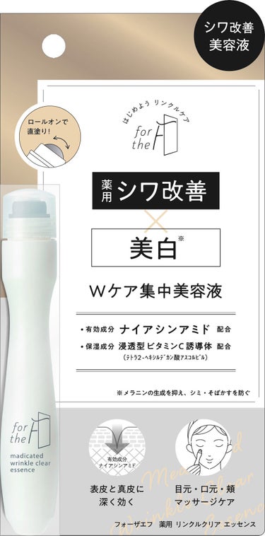 フォーザエフ 薬用 リンクルクリア エッセンス  ナリスアップ