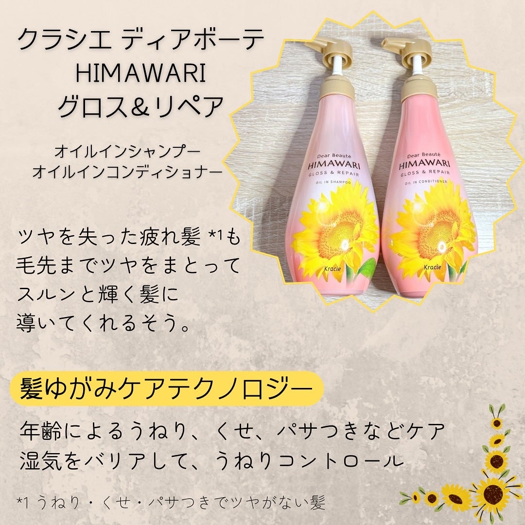 オイルインシャンプー/オイルインコンディショナー (グロス&リペア)/ディアボーテ/市販シャンプーを使ったクチコミ(2枚目)