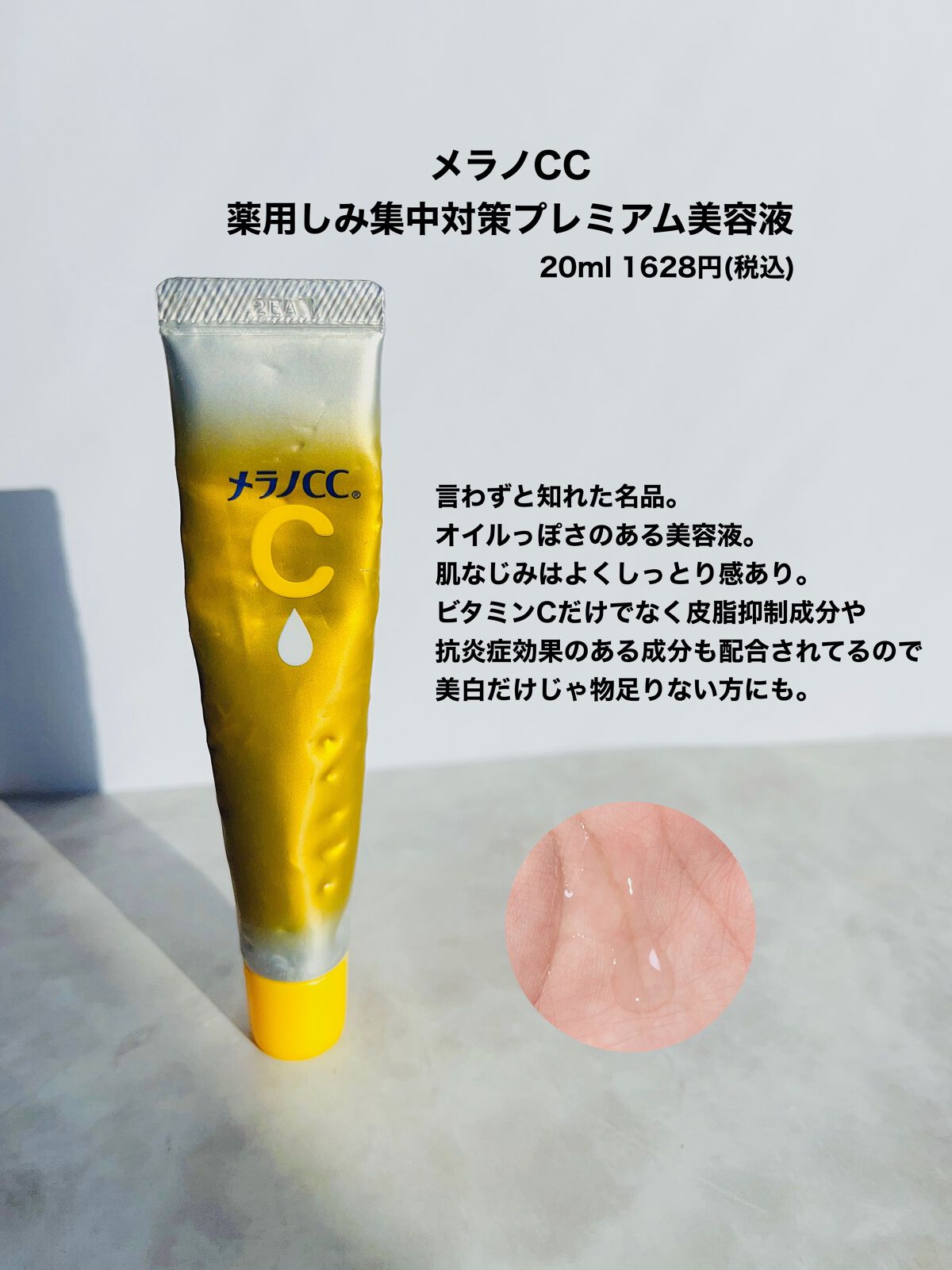 薬用しみ集中対策 プレミアム美容液/メラノCC/美容液を使ったクチコミ(4枚目)