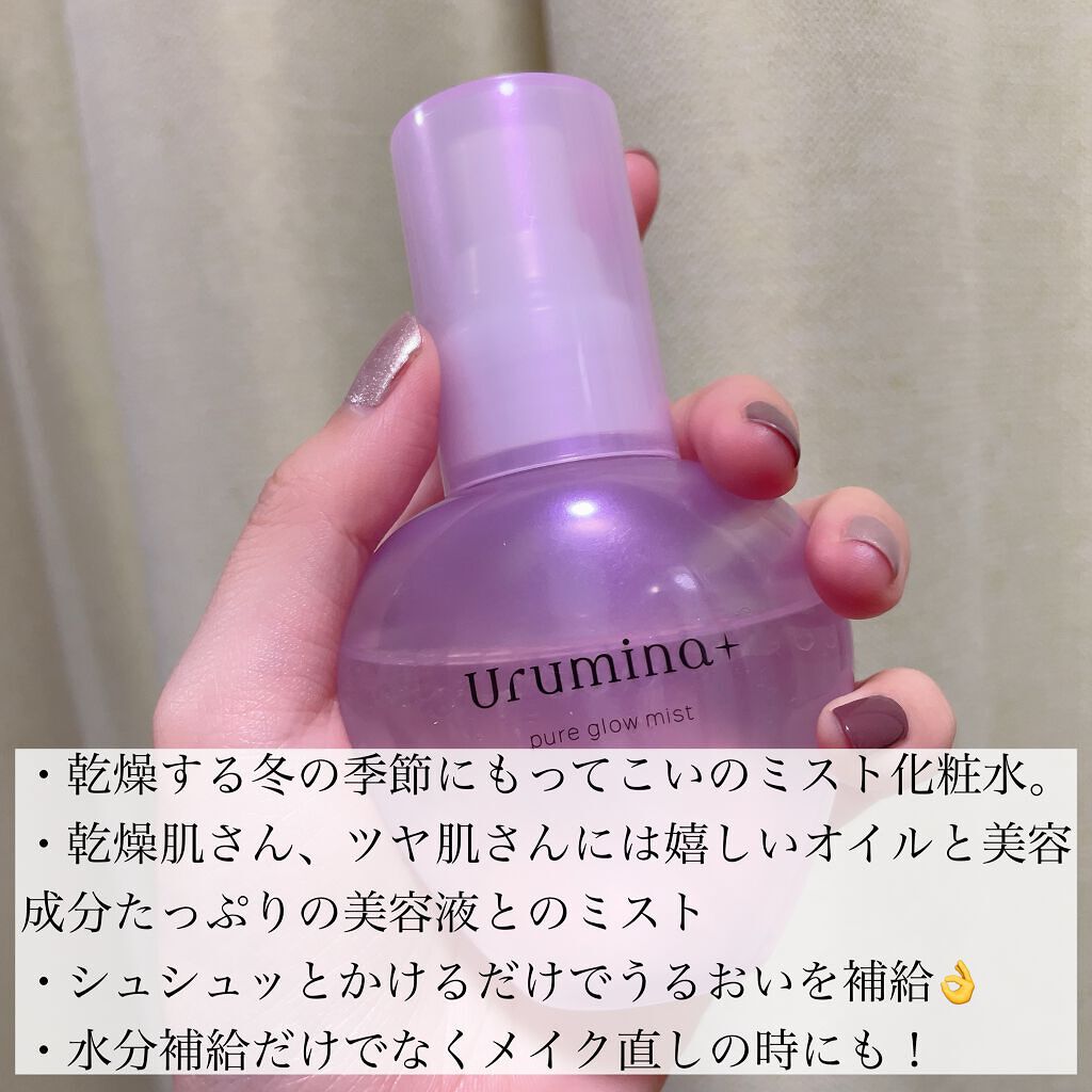 生つや肌ミスト/ウルミナプラス/美容液を使ったクチコミ(3枚目)