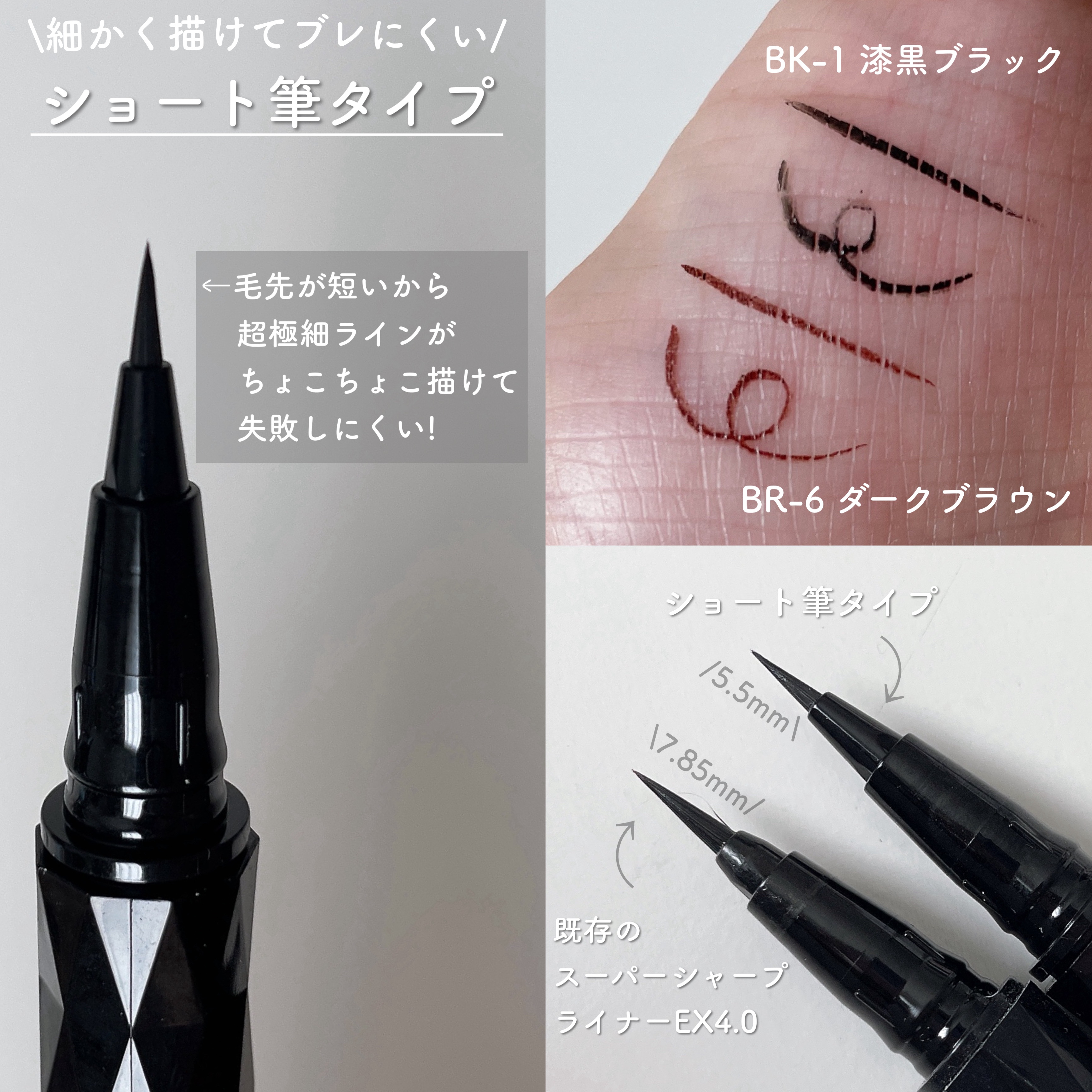 スーパーシャープライナーEX4.0 BK-1 漆黒ブラック(ショート筆)レフィル(一部店舗・WEB限定)/KATE/リキッドアイライナーを使ったクチコミ（3枚目）
