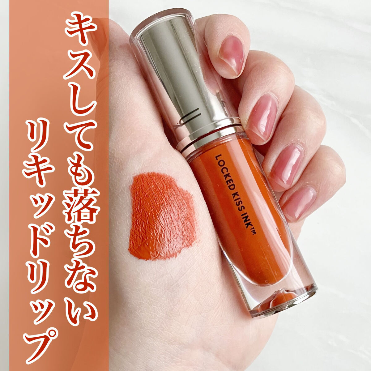 M·A·C ロックド キス インク リップカラー ブレイズン（テラコッタ）/M・A・C/口紅を使ったクチコミ（1枚目）