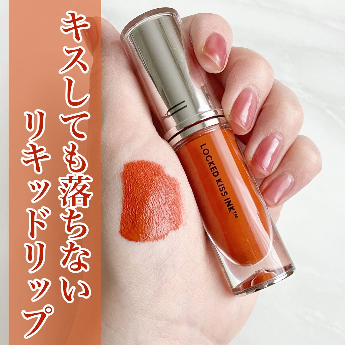 M·A·C ロックド キス インク リップカラー/M・A・C/口紅を使ったクチコミ(1枚目)