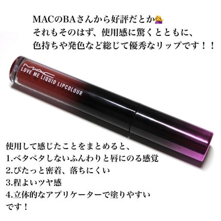 ラブ ミー リキッド リップカラー/M・A・C/口紅を使ったクチコミ(2枚目)