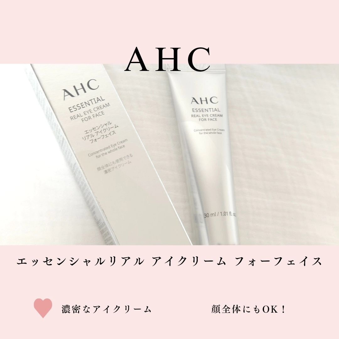 エッセンシャル リアル アイクリーム フォーフェイス/AHC/アイケア・アイクリームを使ったクチコミ（1枚目）