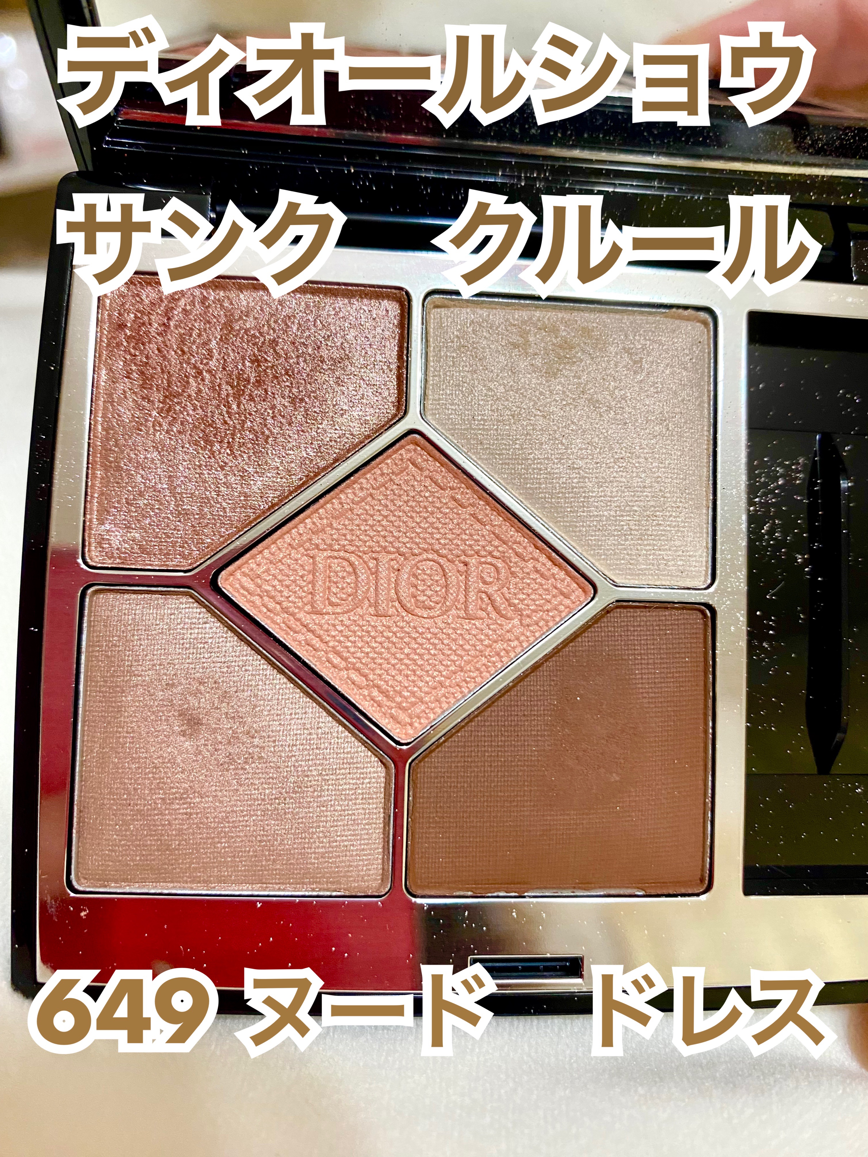 ディオールショウ サンク クルール｜Diorの人気色を比較 - イエベ春に
