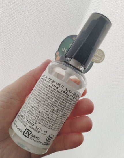 ボタニカルヘアオイル(モイスト)/BOTANIST/ヘアオイルを使ったクチコミ(2枚目)