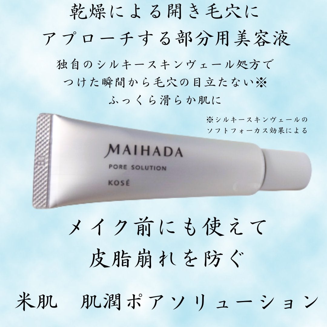 肌潤 ポアソリューション/米肌/美容液を使ったクチコミ(2枚目)