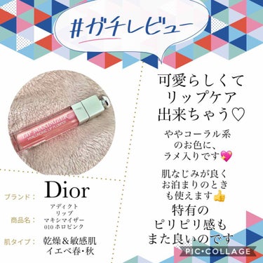 【旧】ディオール アディクト リップ マキシマイザー/Dior/リップグロスを使ったクチコミ（1枚目）