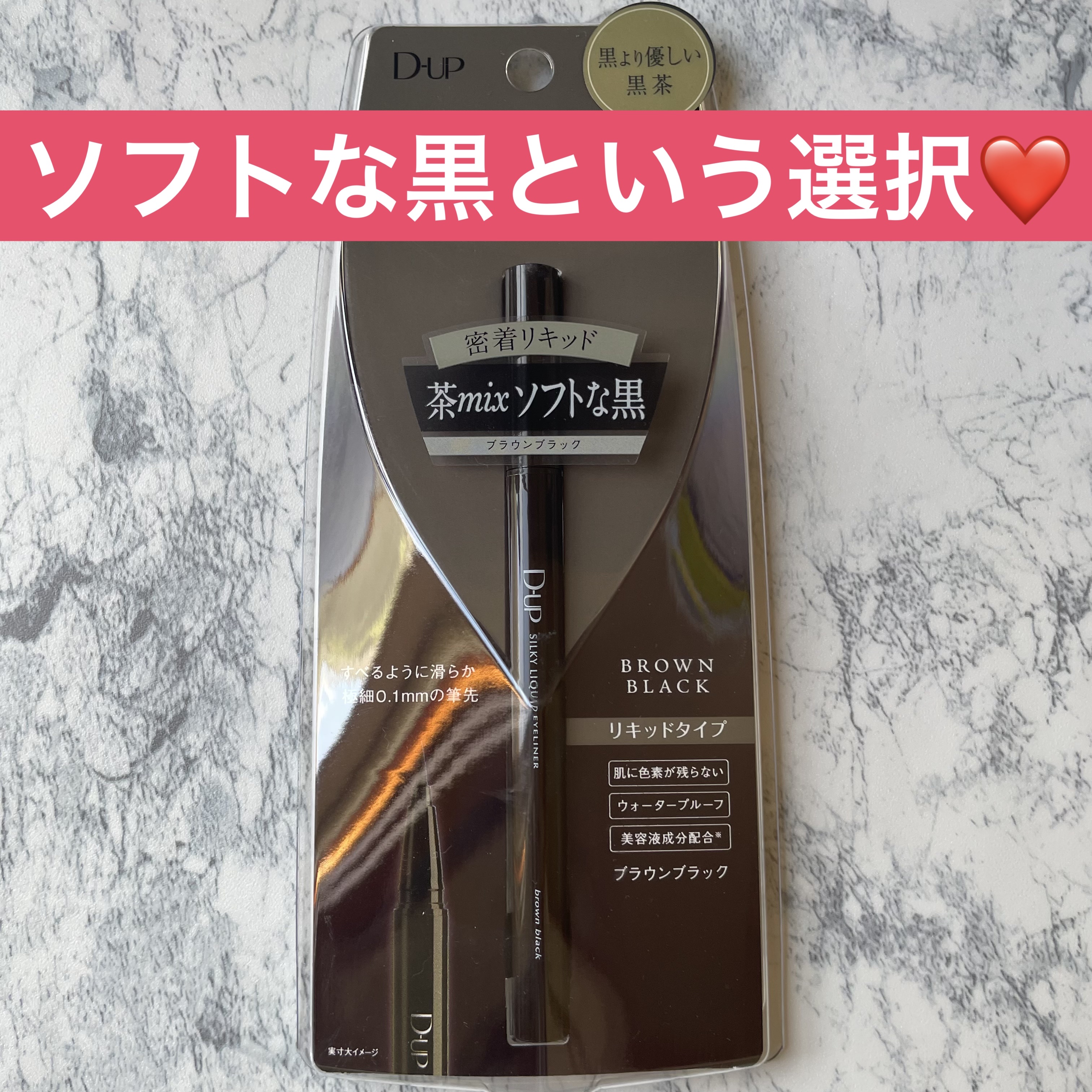 D-UP
シルキーリキッドアイライナーWP
BRBK ブラウンブラック
1430円

ブラウンが混ざった黒ってナチュラルだし、めちゃくちゃ使いやすい💖

アイライナーはD-UPかデジャヴが好きです🐱💕

#D-UP
#シルキーリキッド