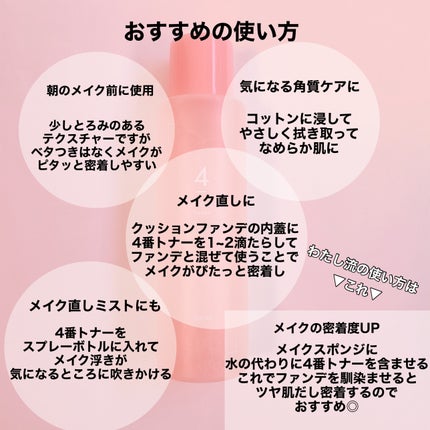 4番 ぴたっとメイクブースティングトナー/numbuzin/化粧水を使ったクチコミ(3枚目)