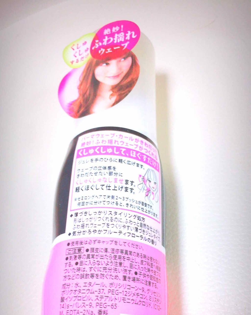 ふわ揺れウェーブつくれるジュレ/リーゼ/ヘアジェルを使ったクチコミ（2枚目）